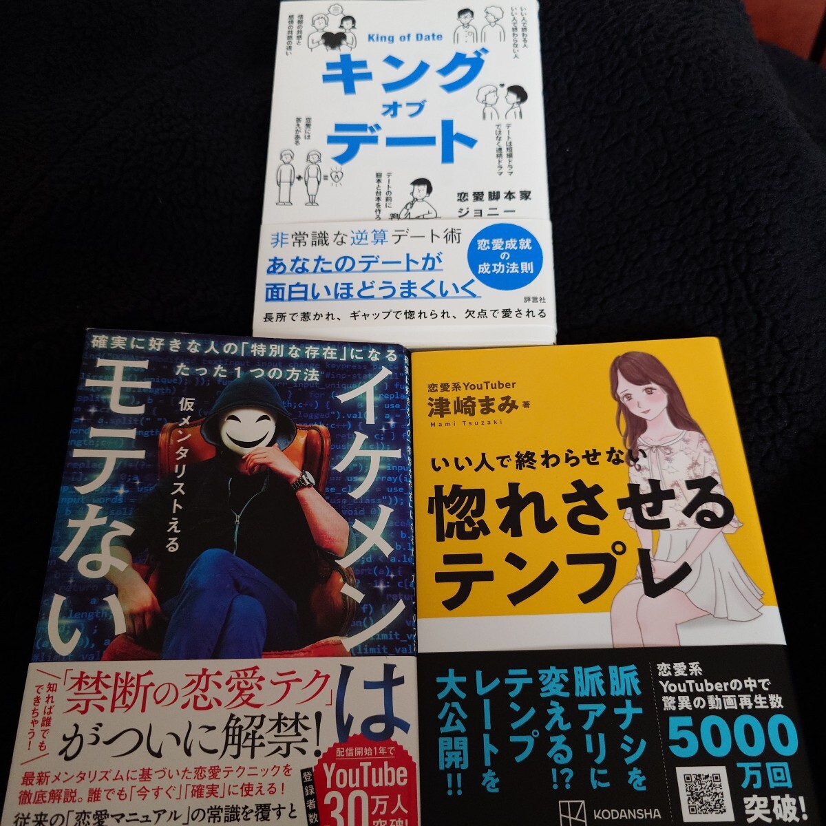 【即決/匿名配送】恋愛力向上 3冊セット 惚れさせるテンプレ デート術 モテる方法拍卖
