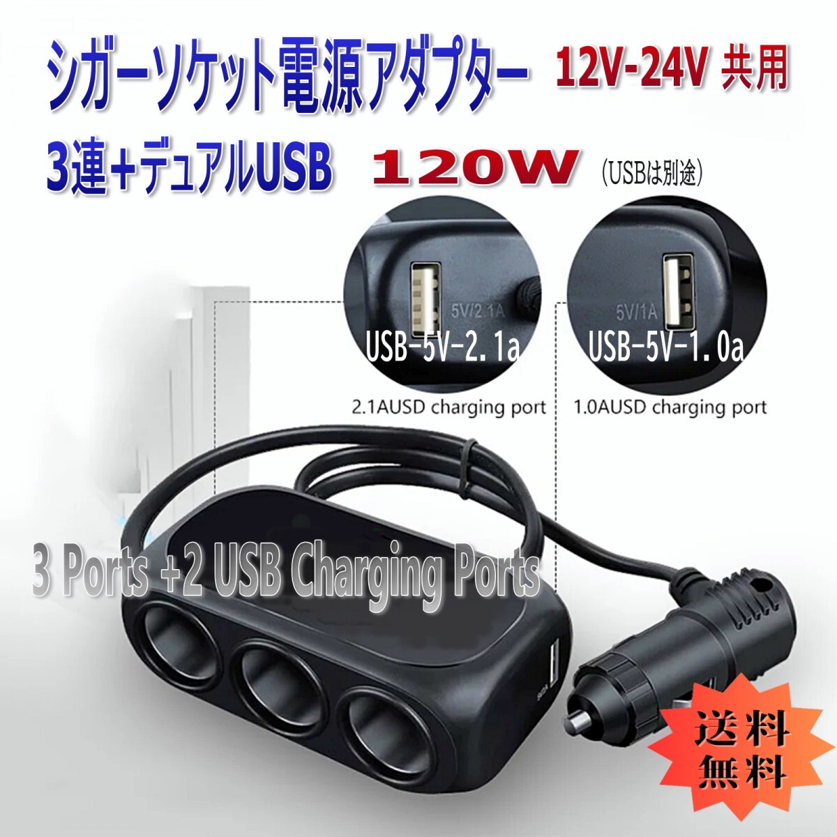 「送料無料」シガーソケット電源アダプター3連+デュアルUSB/5-IN, DC12-24V共用,充電増設ソケット,軽自動車からトラック, バスまでOK ssz拍卖