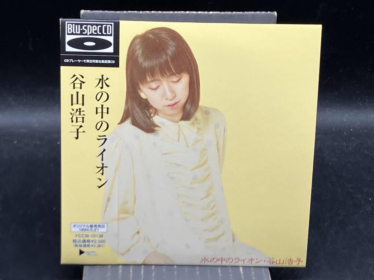 谷山浩子 CD 水の中のライオン(紙ジャケット仕様)(Blu-spec CD)拍卖