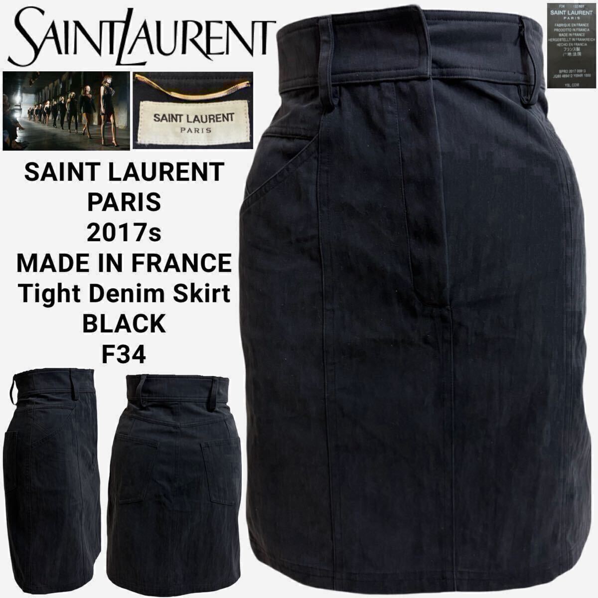 SAINT LAURENT PARIS サンローランパリ 2017s MADE IN FRANCE フランス製 ストレッチ タイトスカート デニムスカート BLACK F34 アーカイブ拍卖