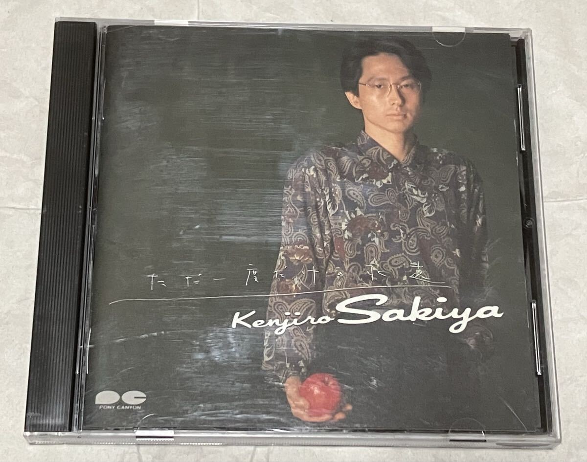 崎谷健次郎 / ただ一度だけの永遠 4thアルバム 1990年リリース さよならも言わずに など シティポップ(CITY POP) 同梱可能 値下げ拍卖