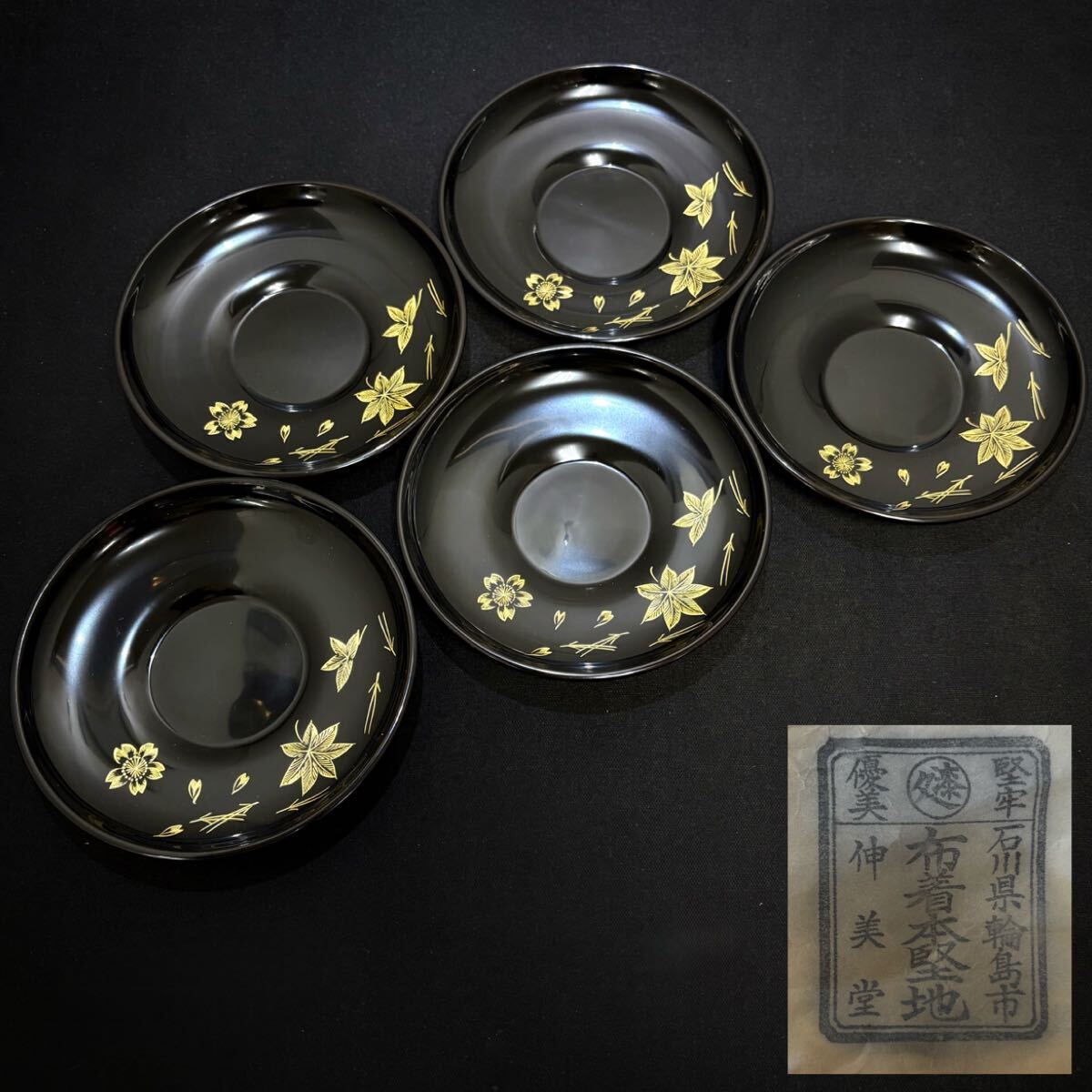 輪島塗 伸美堂 沈金 桜松紅葉 茶托 5客揃 布着本堅地 漆芸 漆器 茶道具 菓子皿 銘々皿 和食器 (05058H拍卖