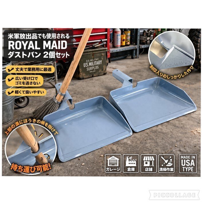 【米軍放出品】未使用品 ちりとり 2個 ROYAL MAID ダストパン プラスチック製 ブルー 掃除用具 清掃 (100) ☆HE8DK-2#26拍卖