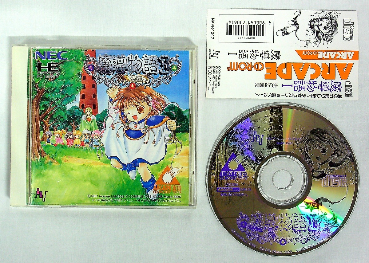 PCエンジン(ARCADE-CDROM2):「魔導物語I 炎の卒園児」箱+説+帯付き 超美品 ゲーム ぷよぷよ 家庭用ゲーム機 NEC 起動確認及び簡易清掃済み拍卖