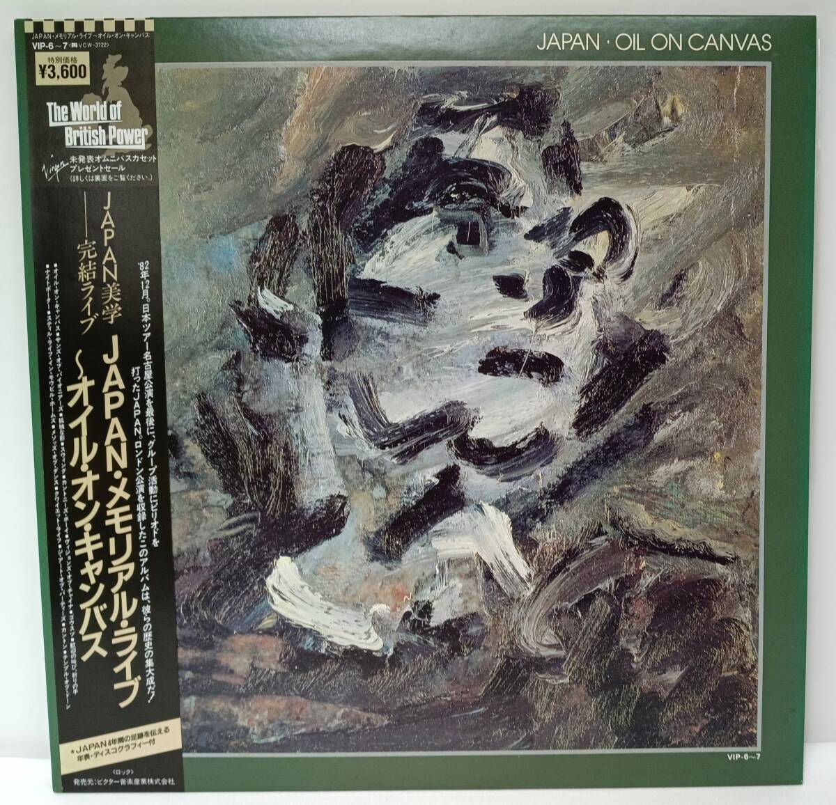 帯付美品 JAPAN/ジャパン/OIL ON CANVAS/メモリアルライブ 2LPレコード(2枚組) VIP-6-7/デヴィッド・シルヴィアン/David Sylvian A113拍卖