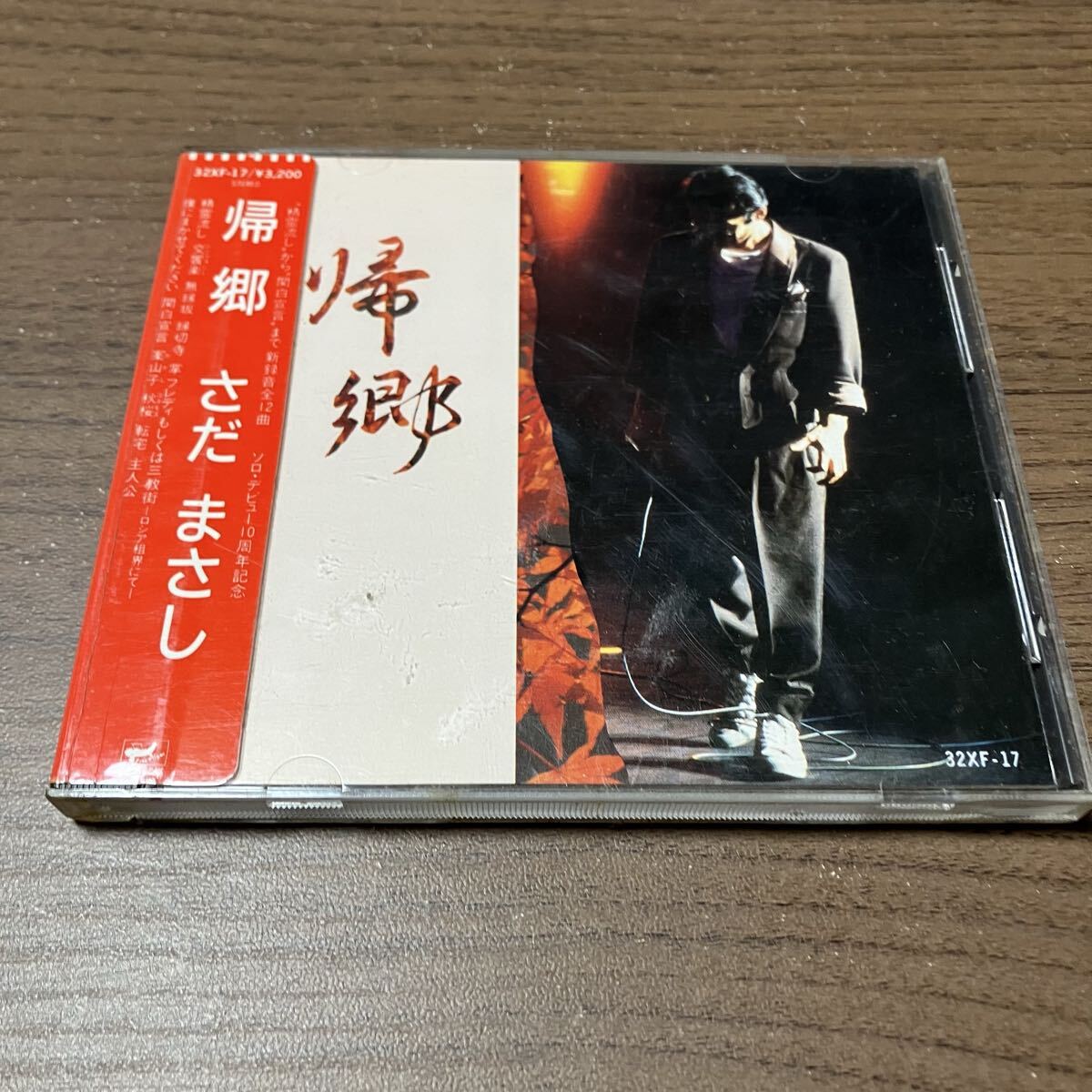 ZZH6 CD シール帯 帰郷/さだまさし拍卖