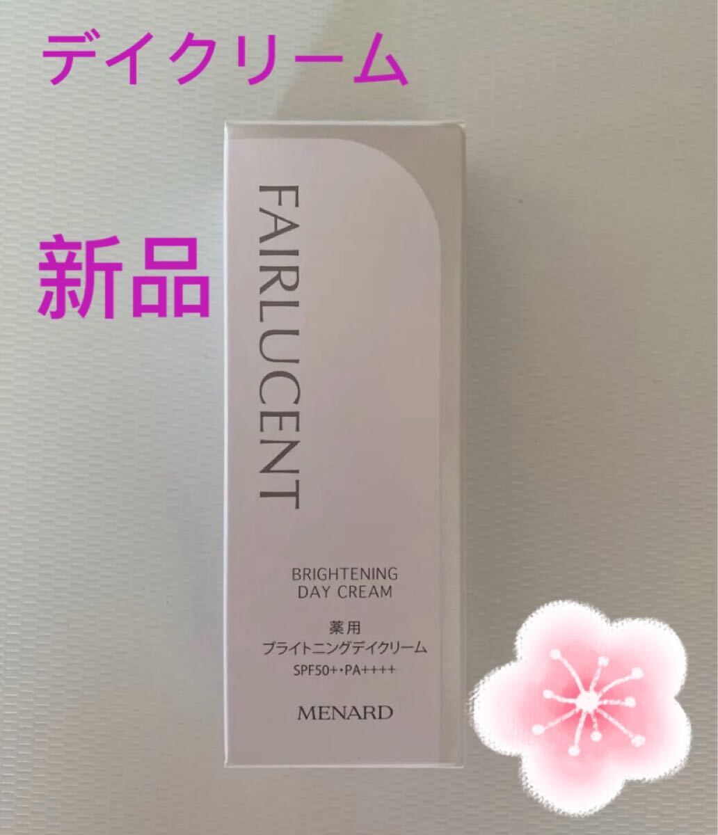 メナード フェアルーセント薬用ブライトニングデイクリーム新品拍卖