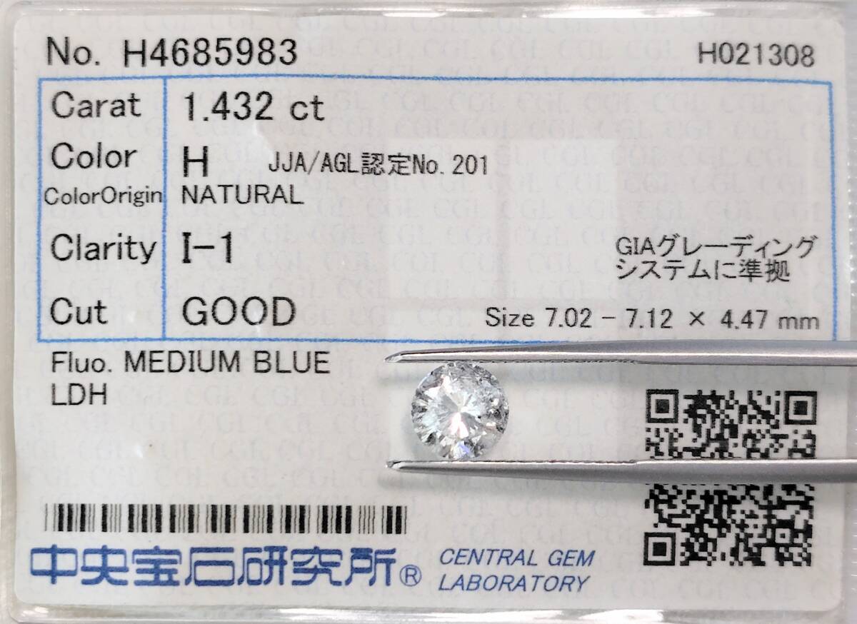 【5/31★安値〜】ダイヤモンド ルース 1.432ct H I1 GD LDH 鑑別 CGL │B103-29-lb natural diamond loose kim cuong ダイヤ拍卖