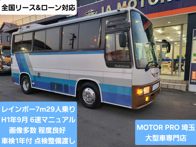【諸費用コミ】:レインボー平成1年★29人乗り★6速MT★自動ドア★程度良好★車検1年付★画像多数★埼玉発★コミコミ価格拍卖