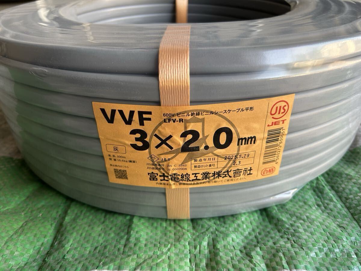 ☆送料無料☆富士電線☆VVF 3×2.0mm☆2.0-3c☆100m巻☆未使用☆拍卖