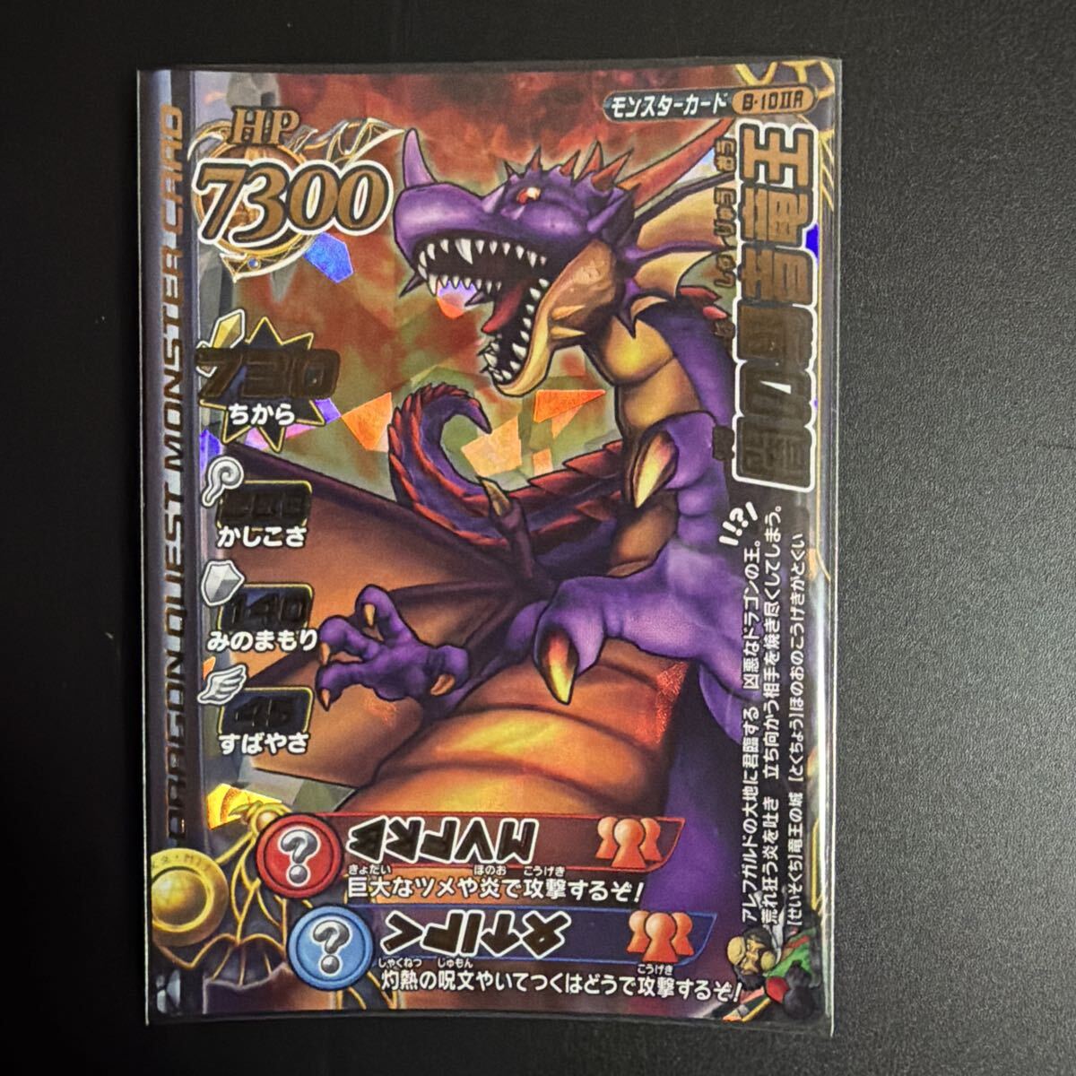 ドラゴンクエストモンスターバトルロードLEGEND【闇の覇者竜王】拍卖