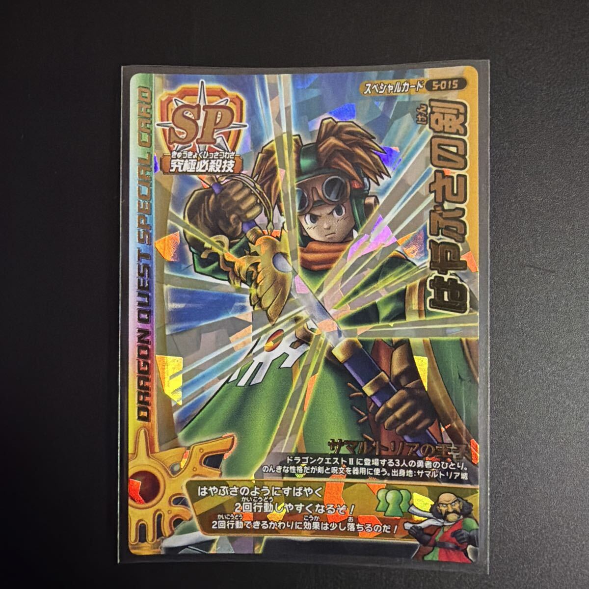 ドラゴンクエストモンスターバトルロードLEGEND【はやぶさの剣】スペシャルカード拍卖