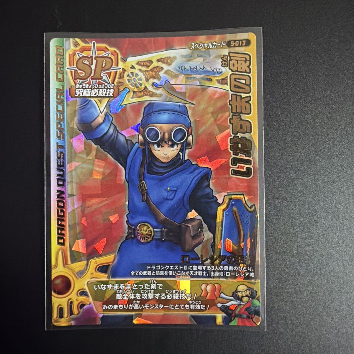 ドラゴンクエストモンスターバトルロードLEGEND【いなずまの剣】スペシャルカード拍卖
