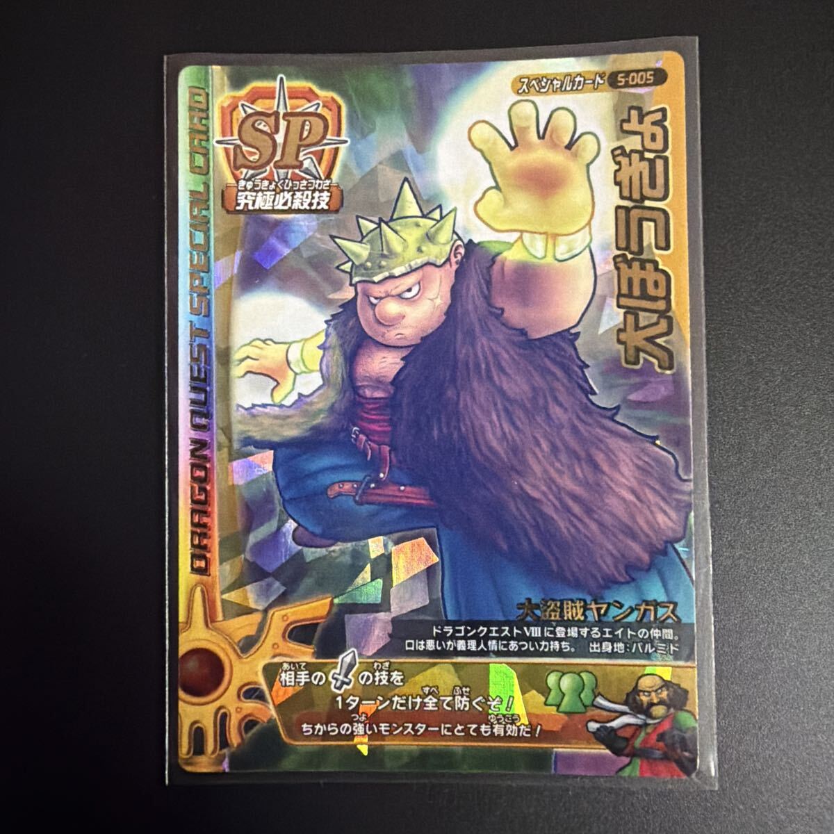 ドラゴンクエストモンスターバトルロード【大ぼうぎょ】スペシャルカード拍卖