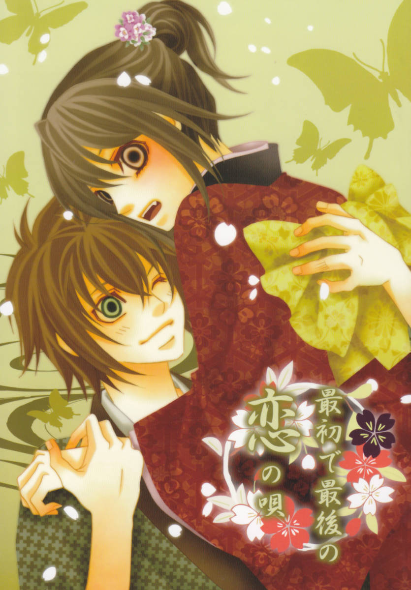 薄桜鬼■彩『最初で最後の恋の唄』【再録】平助×千鶴拍卖