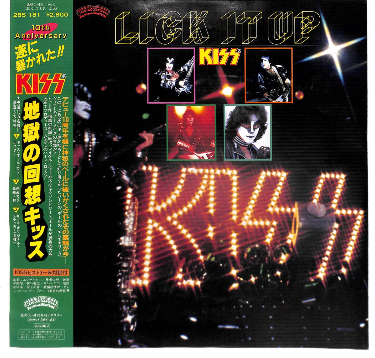 n2741/LP/カバー帯付/キッス/地獄の回想拍卖