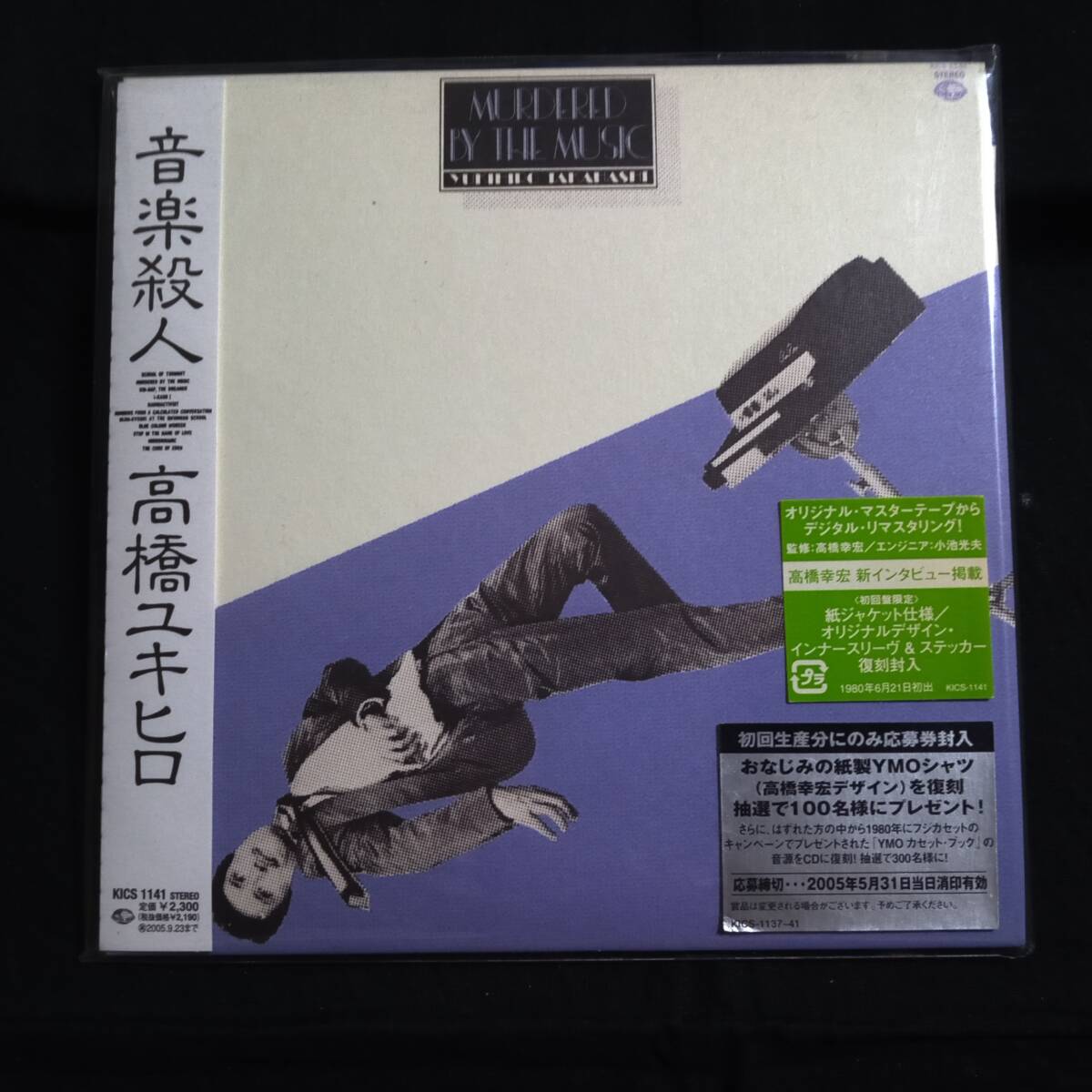 ★ディスクきれい★紙ジャケ★高橋幸宏 音楽殺人拍卖