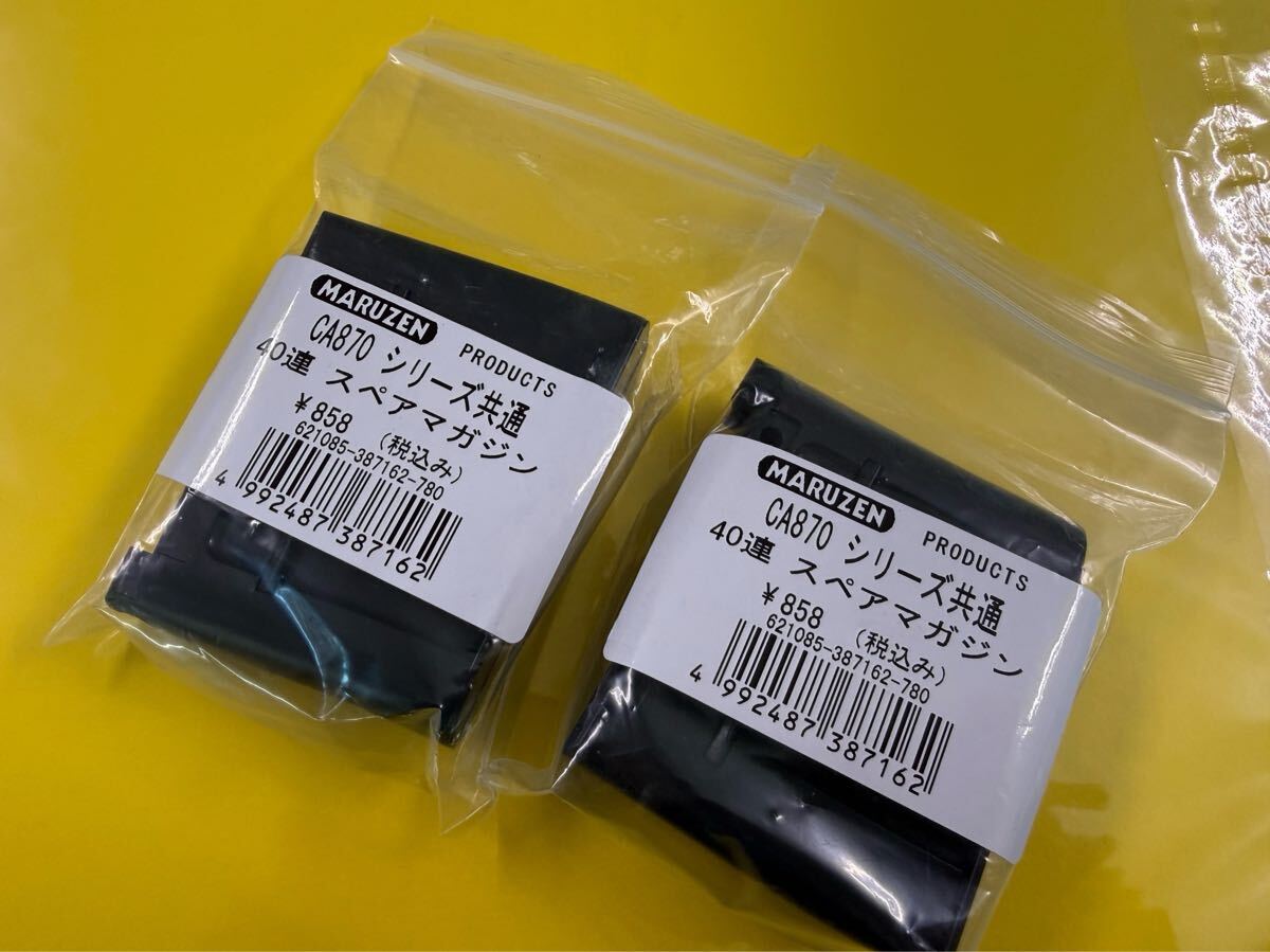 【新品】マルゼン CA870 マガジン 二個セット拍卖