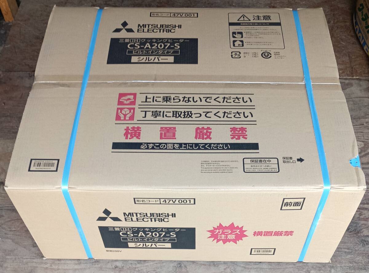 三菱電機 IHクッキングヒーター CS-A207-S(マットシルバー)75cmタイプ 新品・未使用品 在庫処分!拍卖