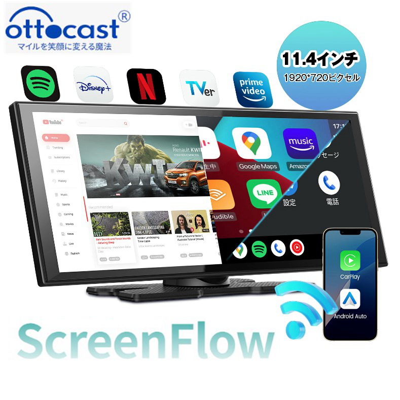 新品 オットキャスト ScreenFlow 11.4インチ 正規 ポータブルディスプレイ 後付け カーオーディオ アンドロイドナビ 車載 CarPlay 1920x720拍卖
