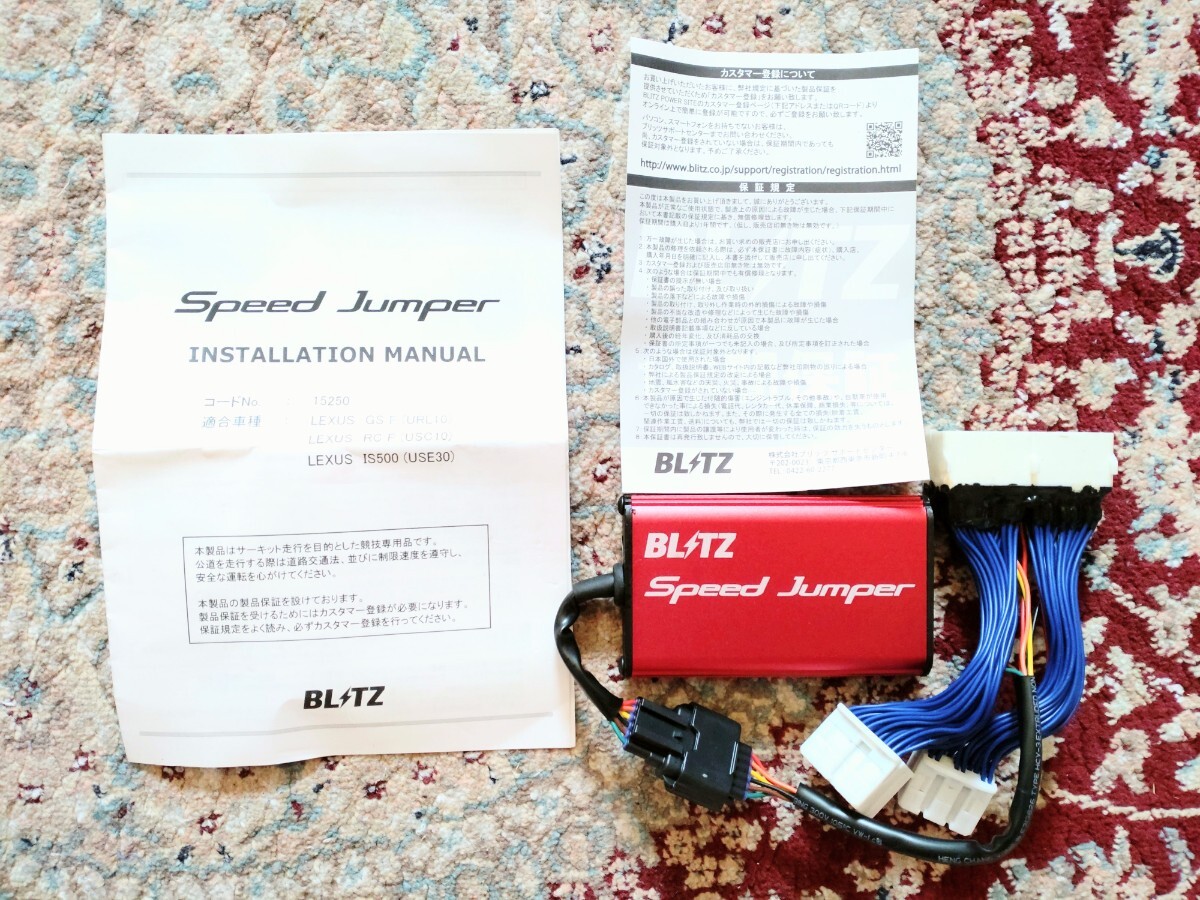 BLITZ ブリッツ Speed Jumper 15250 リミッターカット URL10 USC10 USE30レクサス GSF RCF IS500拍卖