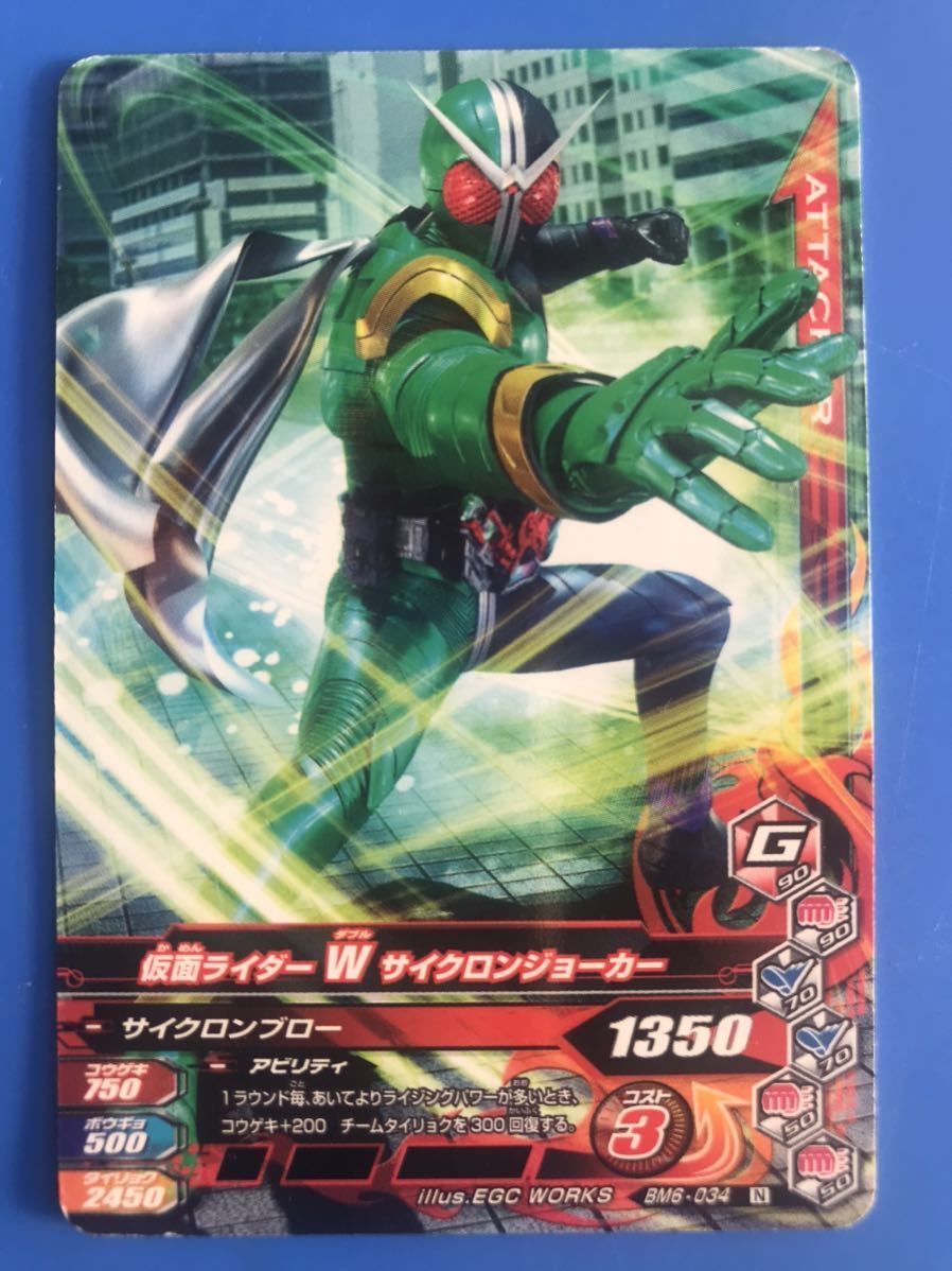ガンバライジング《BM6ー034/W・C&J》拍卖