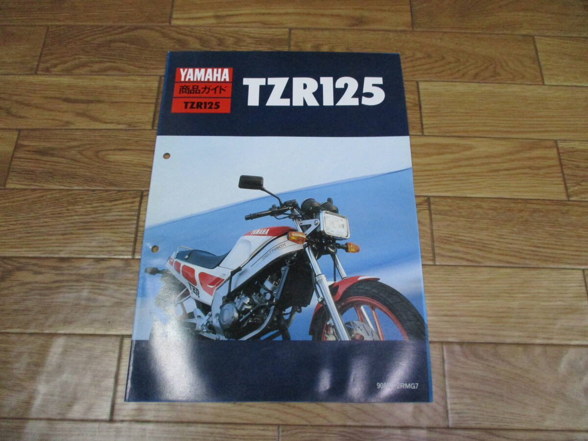 ヤマハ YAMAHA TZR125 商品ガイド 90894-2RG7 1987年3月発行 配線図 仕様書 B0844拍卖