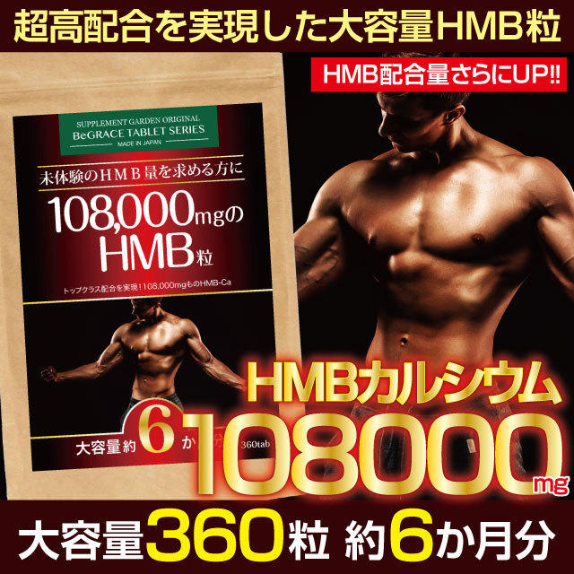 ヤフオク専用 HMB ダイエット サプリ 108000mg 高配合 アミノ酸 筋トレ エクササイズ 約6ヶ月分 ゆうパケット 送料無料拍卖