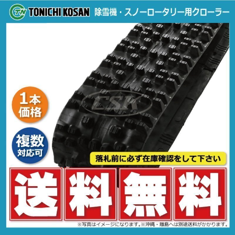 ヤナセ 10-15HST 除雪機 SN207237 200-72-37 要在庫確認 送料無料 東日興産 ゴムクローラー 芯金 200x72x37 200x37x72 200-37-72拍卖