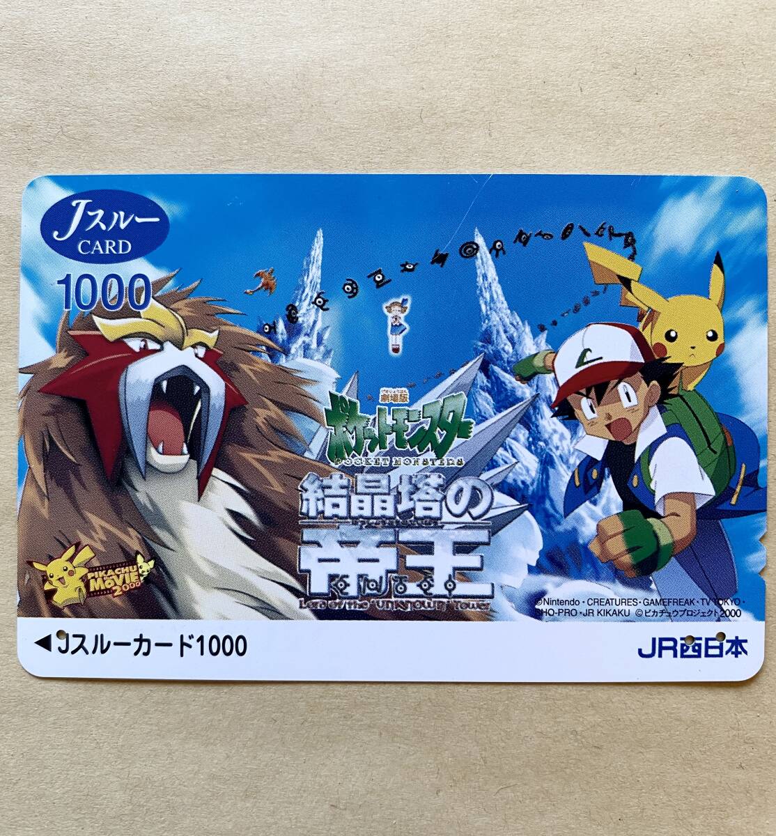 【使用済】 Jスルーカード JR西日本 劇場版ポケットモンスター 結晶塔の帝王 拍卖
