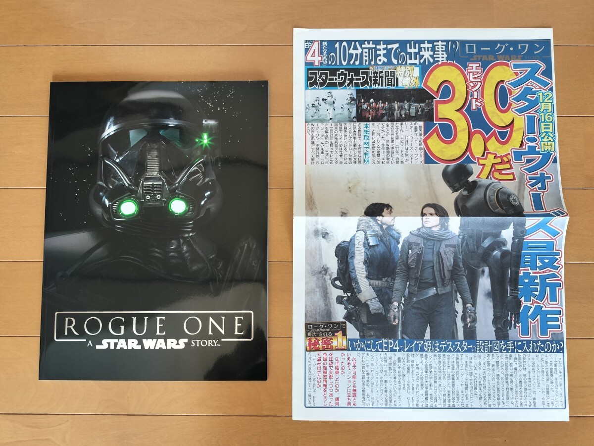 STAR WARS ROUGE ONE 限定版 パンフレット スターウォーズ ローグ・ワン ディエゴ・ルナ ドニー・イェン ダース・ベイダー K-2SO AT-ACT拍卖