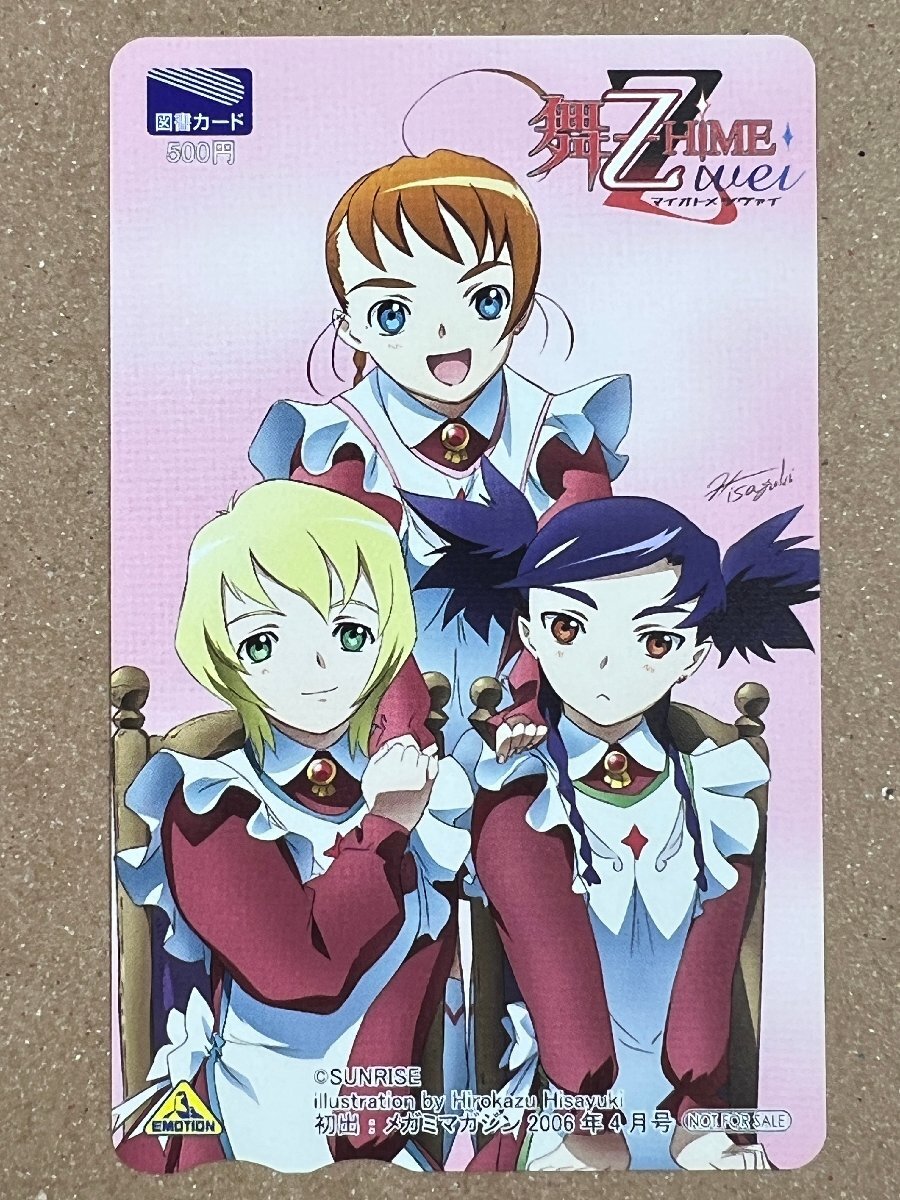 舞乙HIME ZWEI マイオトメ ツヴァイ 図書カード 500円拍卖