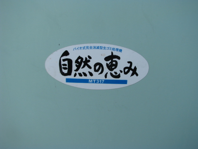 【hkka0511】 家庭用電気生ごみ処理機(バイオ式) 日立BDGシリーズと似ています。 拍卖