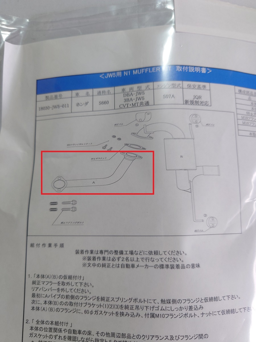 スプーンスポーツ N1 マフラー S660 JW5 ホンダ 18030-JW5-011 SPOON SPORTS センター側のみ拍卖