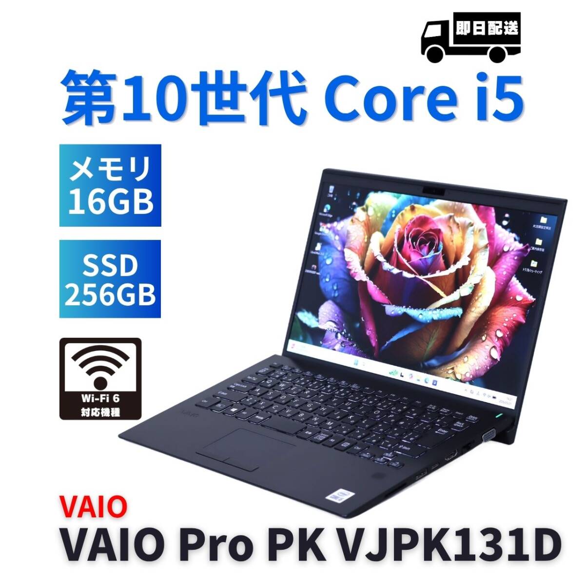 即配T バッテリー良 2020年薄軽量快速モデル 10世代Corei5 VAIO Pro PK VJPK131D i5-1035G1 16G 256G 14.0FHD Wi-Fi6 Office BBA評価拍卖