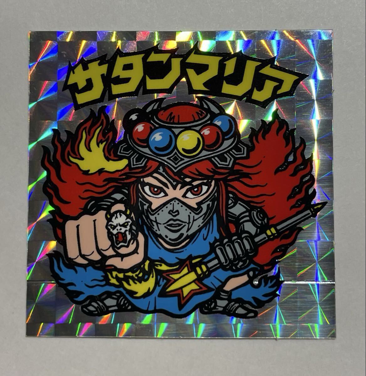 【完品級】サタンマリア武装 初期懸賞版 ビッグアルバム 台紙青色 旧ビックリマンシール プリズムサークル拍卖