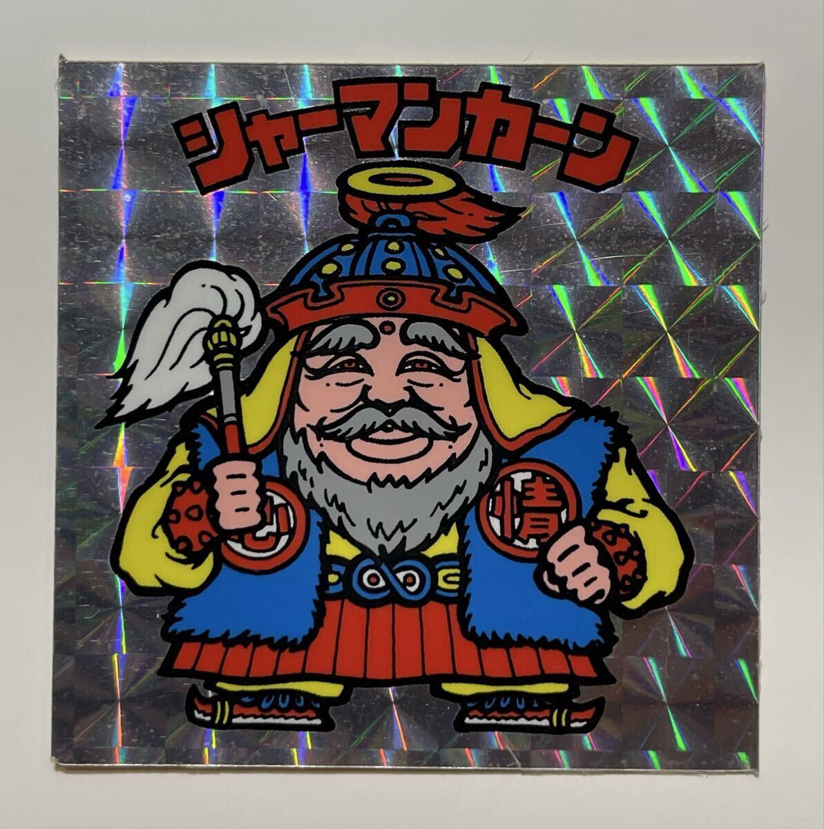 【極美品〜】シャーマンカーン 初期版 懸賞版 旧ビックリマンシール拍卖