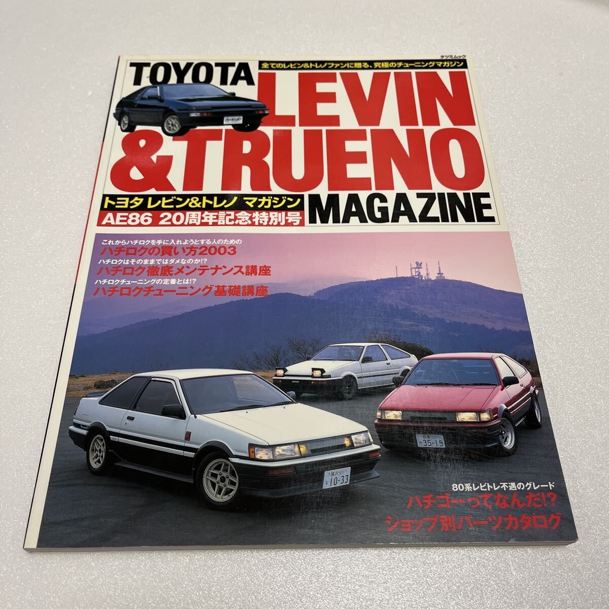 中古 本 LEVIN TRUENO MAGAZINE Vol.13 トヨタ レビン&トレノ マガジン TOYOTA拍卖