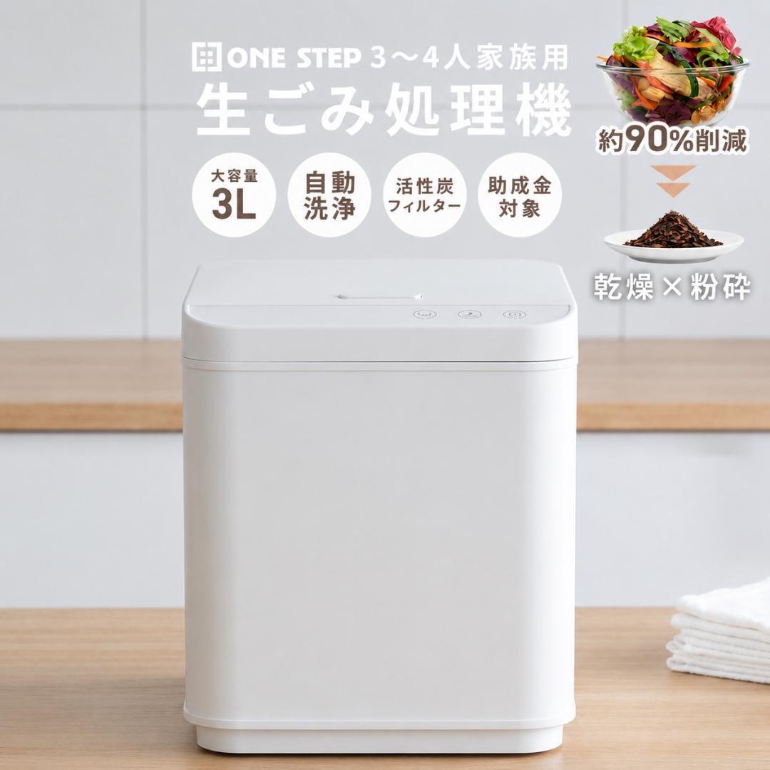 生ごみ処理機 家庭用 ディスポーザー 生ゴミ乾燥機 大容量 3L 1.5kg #3196拍卖