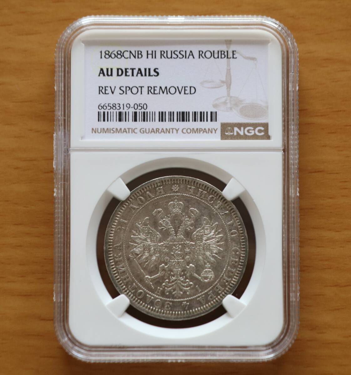 希少品 本物保証 NGC鑑定済み RUSSIA ロシア帝国 ソ連 ソビエト 1ルーブル 銀貨 1868年 コレクション 1円スタート拍卖
