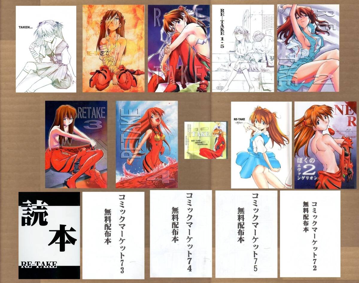 スタジオKIMIGABUCHI(きみまる/『RE-TAKE 全6冊(0/1/1.5/2/3/4/After)+特典本「TAKEN」+限定レア本「読本」+無配本4種+サントラ+関連本』拍卖