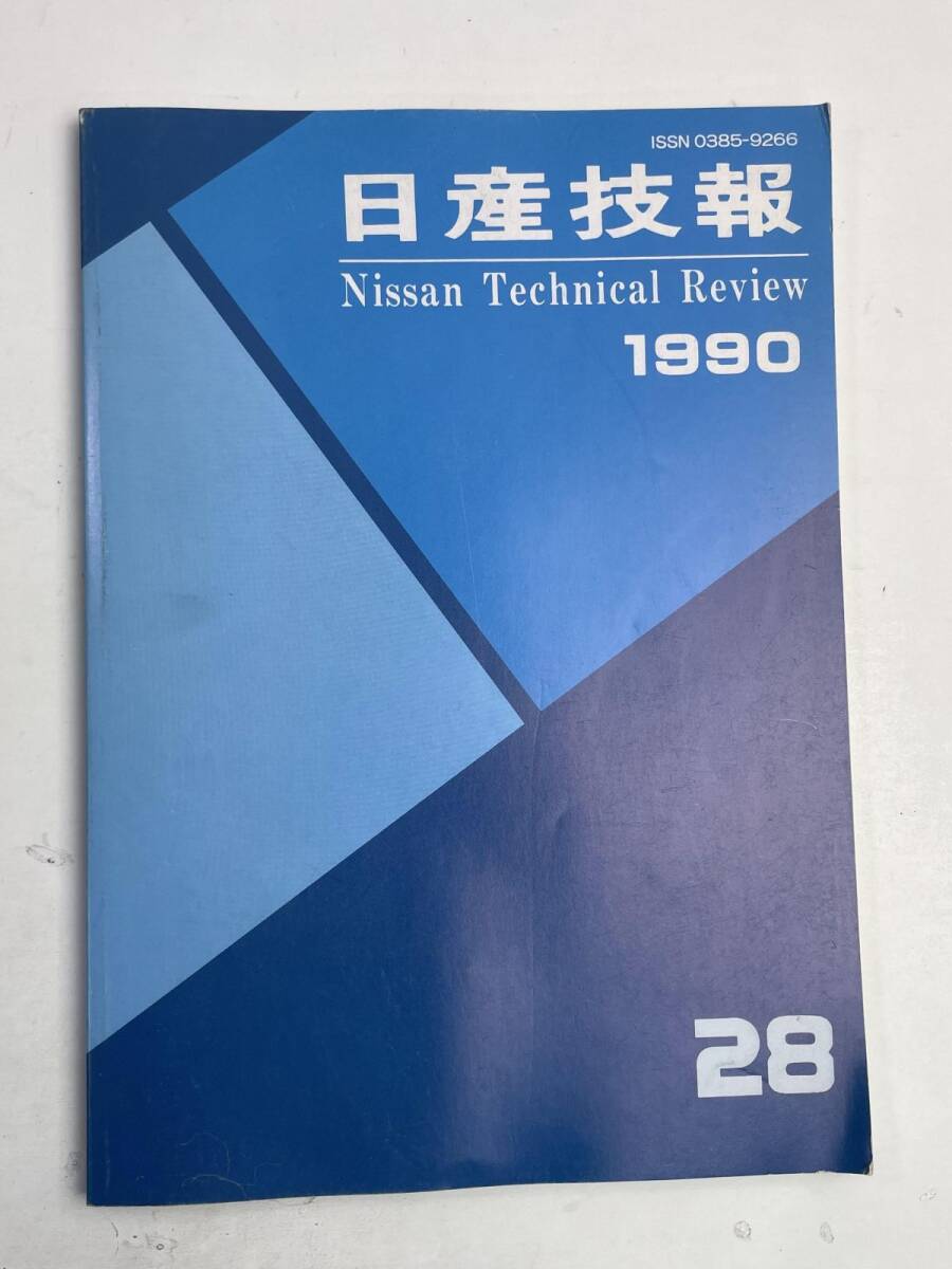 特集新型プレジデンについて 1990年 日産技報 28. 新型パルサーGTi-R搭載【K242398】260508拍卖