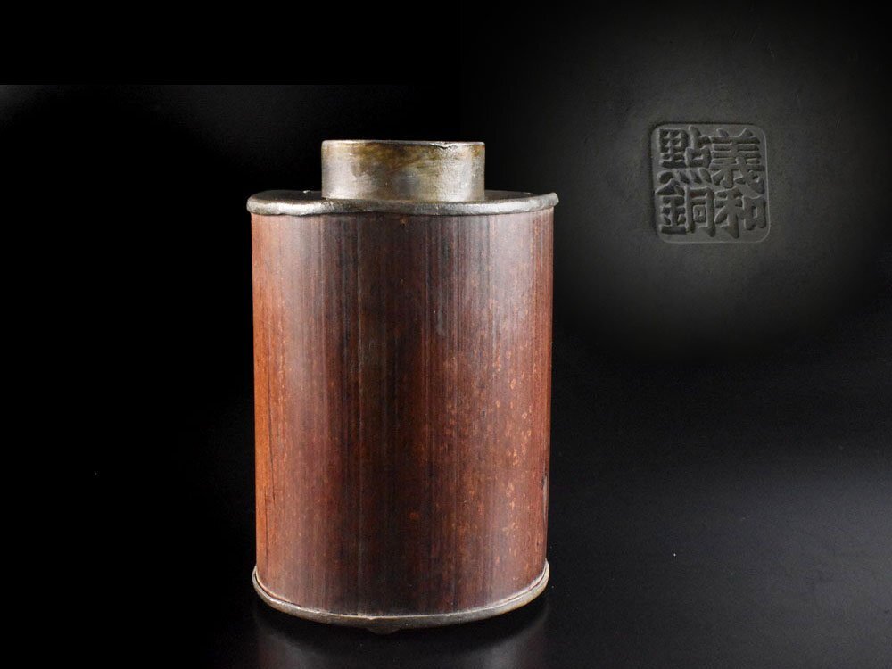 【雲】某収集家買取品 時代 義和點銅 錫蓋 錫製 竹細工 茶入 茶筒 茶心壺 8×9×13㎝ 古美術品(古錫 煎茶道具)BY6455 OTvgf拍卖