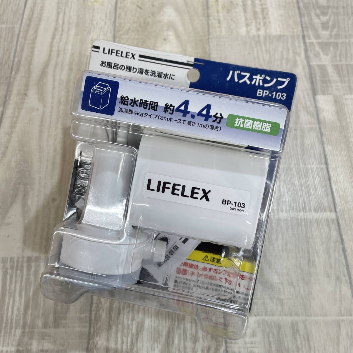T3357H●新品/保管品 LIFELEX バスポンプ●BP-103 コーナン拍卖