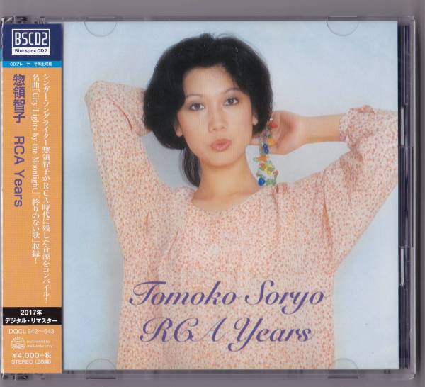 送料込即決【未開封 新品】 2 Blu-spec CD2 ■ 惣領智子 ■ 惣領智子 RCA Years<限定盤>拍卖