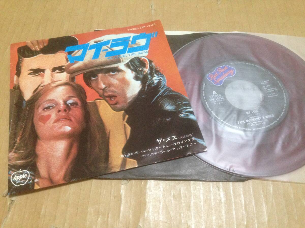 EP 赤盤 ポール・マッカートニー マイ・ラヴ EAR-10350 PAUL McCARTNEY MY LOVE red vinyl ビートルズ BEATLES 七6E1拍卖