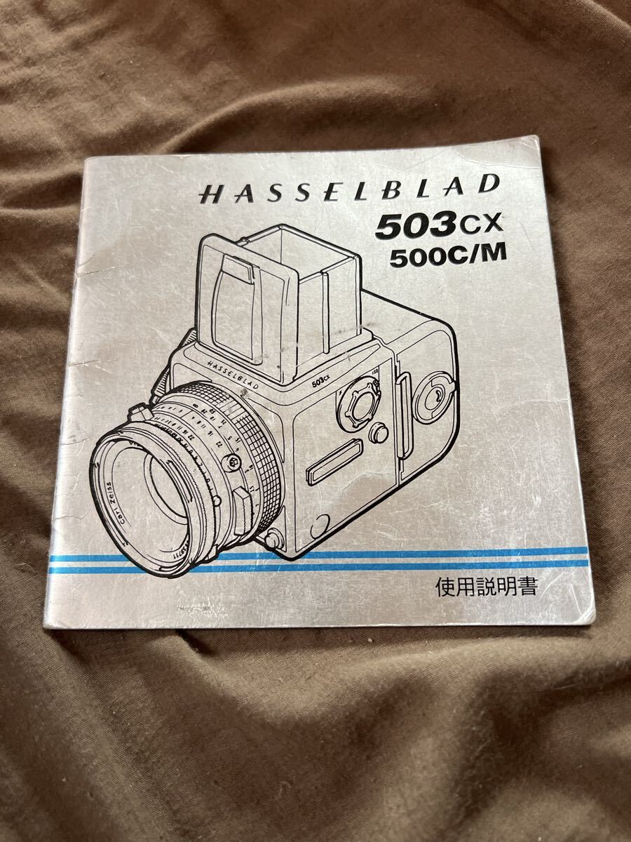HASSELBLAD 503CX 500C/M 使用説明書 ハッセルブラッド拍卖
