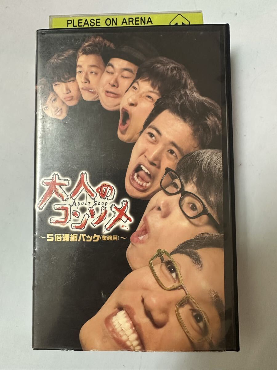 中古送料込み 希少 大人のコンソメ ~5倍濃縮パック(業務用)~ VHS ADULT SOUP ビデオテープ拍卖