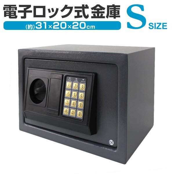 【在庫処分SALE】金庫 家庭用 電子金庫 テンキー デジタル金庫 防犯 頑丈 電子ロック テンキーロック 貴重品【Sサイズ】拍卖