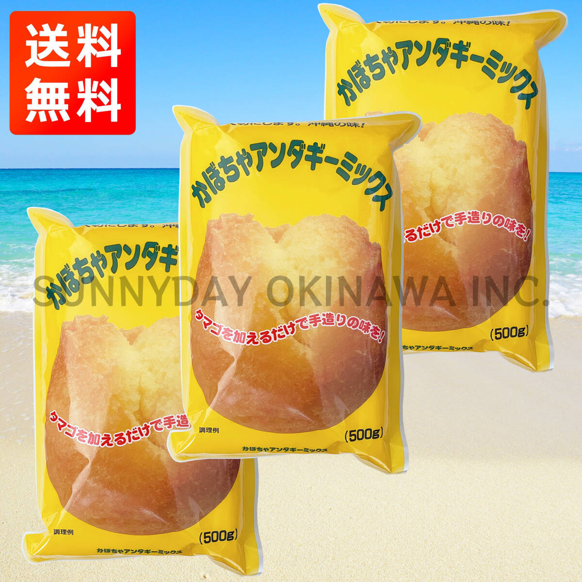 【船便】かぼちゃアンダギーミックス 3袋 沖縄製粉 ミックス粉 お土産 お取り寄せ拍卖